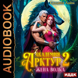 Академия Арктур