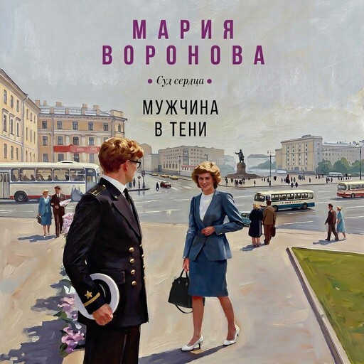 Мужчина в тени