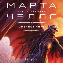 Книги Раксура