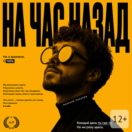 На час назад