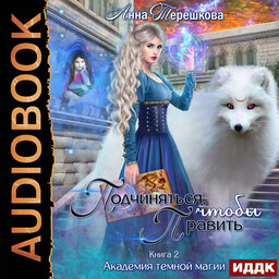 Академия темной магии