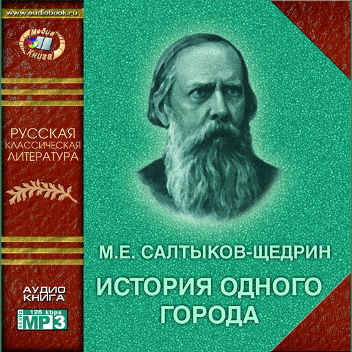 История одного города