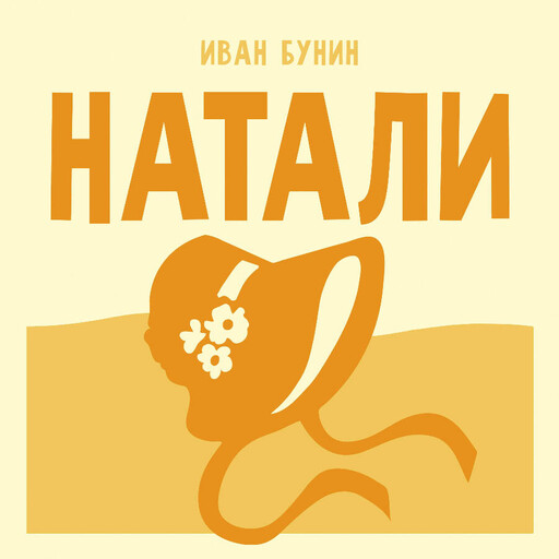 Натали