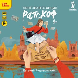 Почтовая станция Ратсхоф
