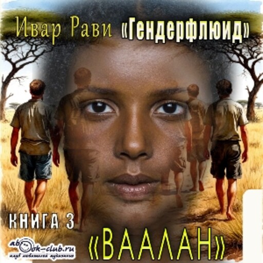 Ваалан