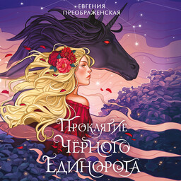 Не в этом мире