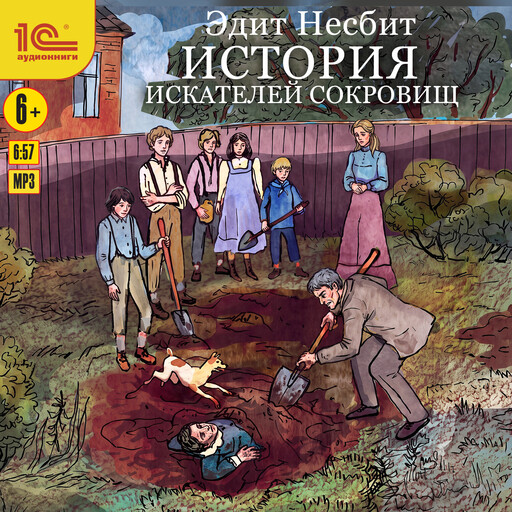 История искателей сокровищ