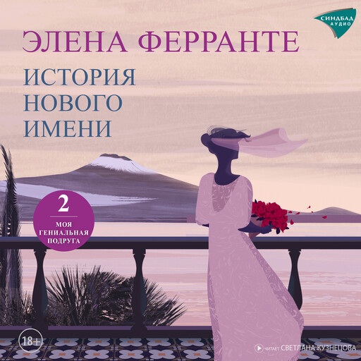 История нового имени