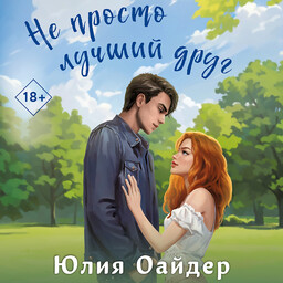 Оттенки любви