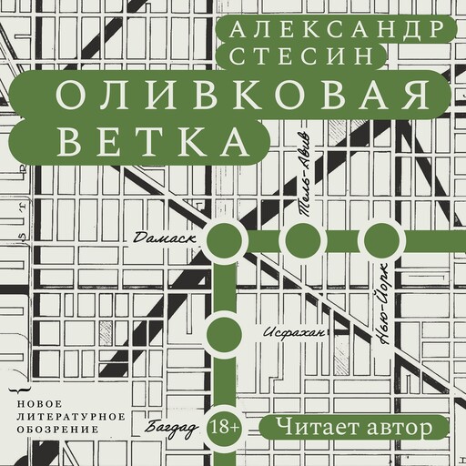 Оливковая ветка