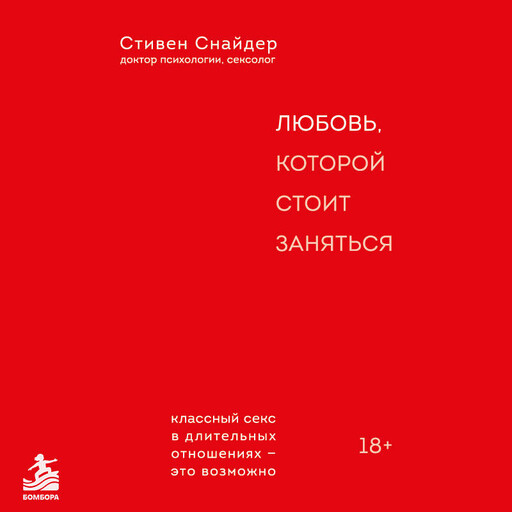 Любовь, которой стоит заняться. Классный секс в длительных отношениях - это возможно