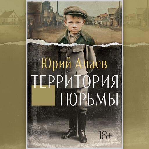 Территория тюрьмы