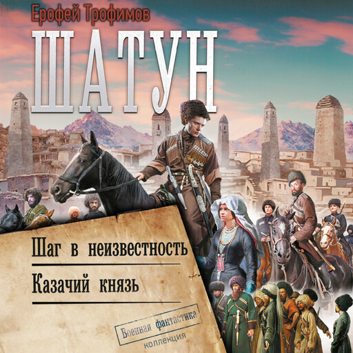 Шатун (сборник)