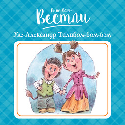 Уле-Александр