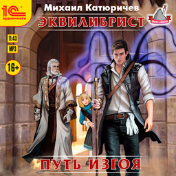 Эквилибрист