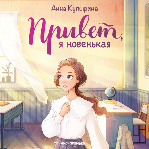 Привет, я новенькая