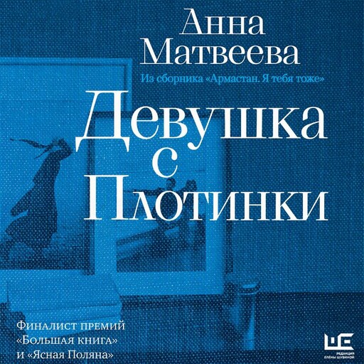 Девушка с плотинки