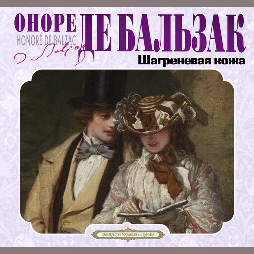 Шагреневая кожа