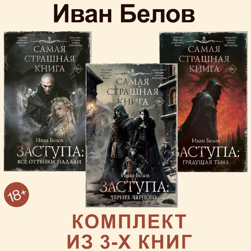 Заступа: весь цикл