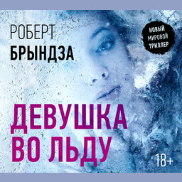 Детектив Эрика Фостер