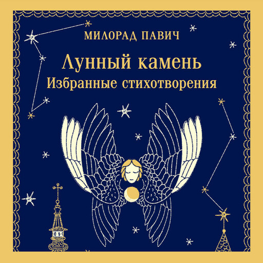 Лунный камень