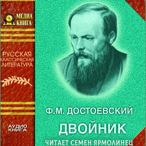 Двойник