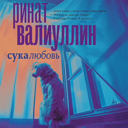 Сукалюбовь