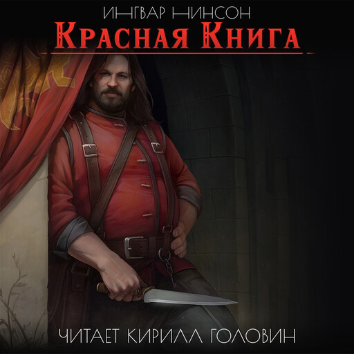 Красная книга