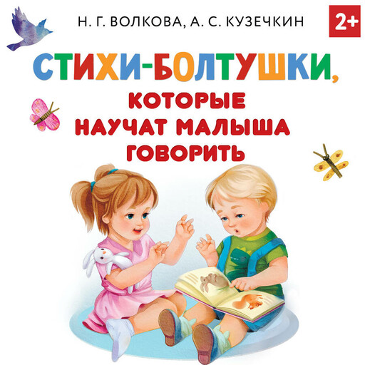 Стихи-болтушки, которые научат малыша говорить