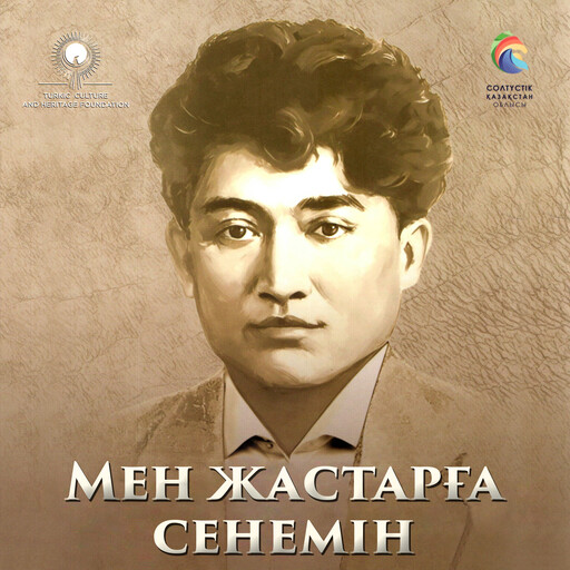 Мен жастарға сенемін