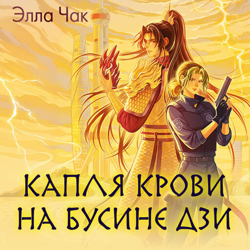 Капля крови на бусине дзи
