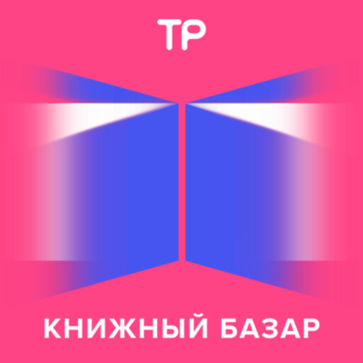 Глава, в которой разрешается не любить Толстого и не понимать Диккенса