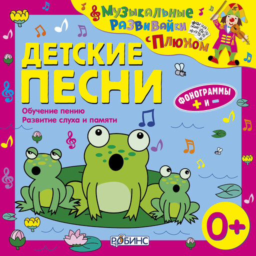Детские песни
