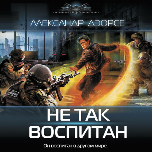 Мир неправильных магов