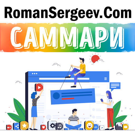 Саммари на книгу «Как работает Google». Эрик Шмидт, Джонатан Розенберг