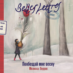 Трилогия о Фабьене Дюбуа