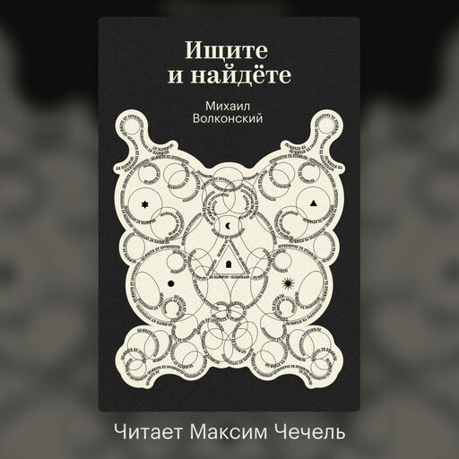 Ищите и найдёте