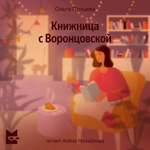 Книжница с Воронцовской