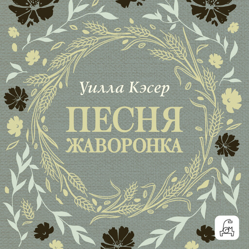 Песня жаворонка