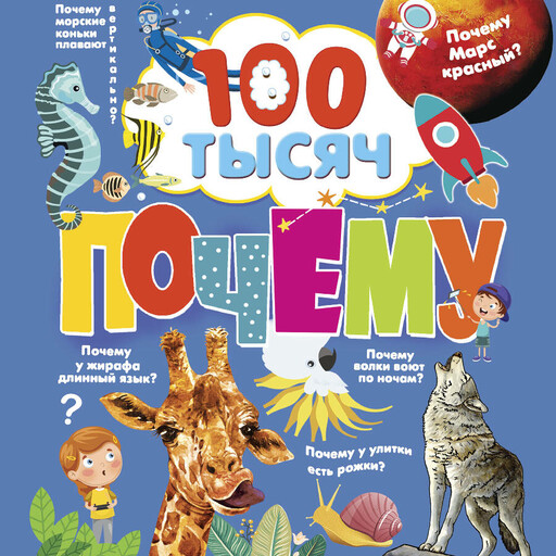 100 тысяч почему
