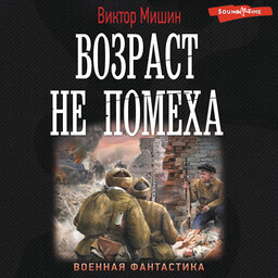 Возраст 