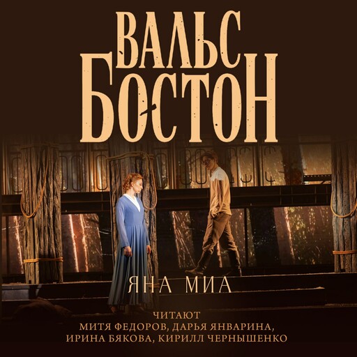 Вальс-бостон