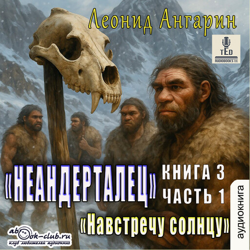 Навстречу солнцу. Часть 1