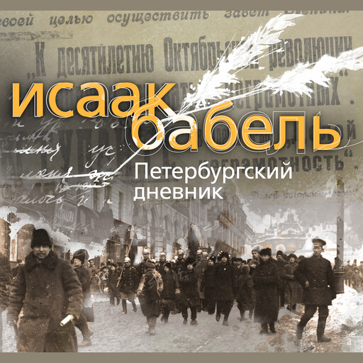 Петербургский дневник