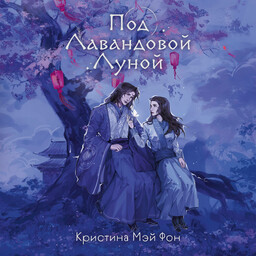 Голоса жемчужин