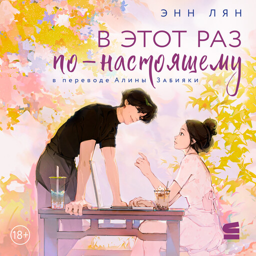 В этот раз по-настоящему