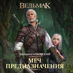 Ведьмак в озвучке Всеволода Кузнецова