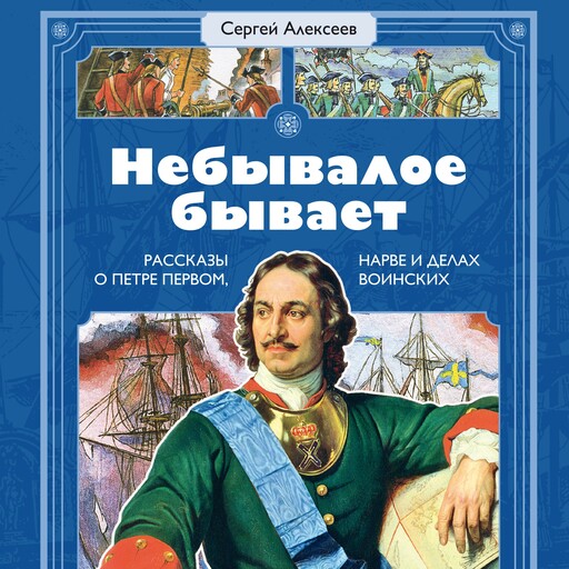 Небывалое бывает