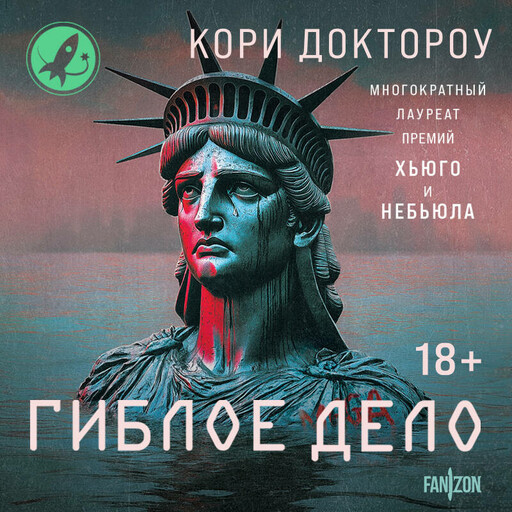 Гиблое дело