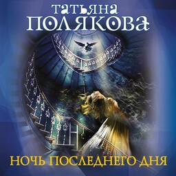 Одна против всех